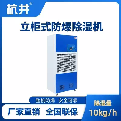 BCF-10 移动防爆除湿机