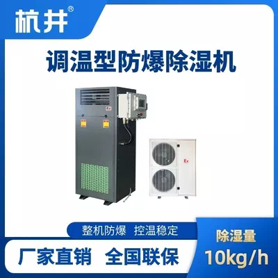 BCF-10TW 调温型防爆除湿机