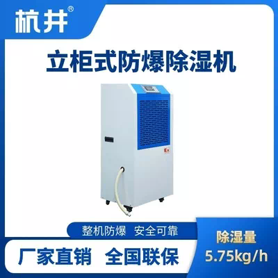 BCF-5.75 移动防爆除湿机