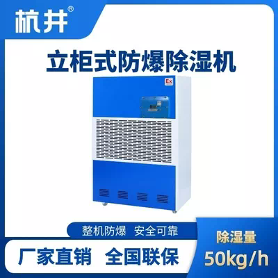 BCF-50 移动防爆除湿机