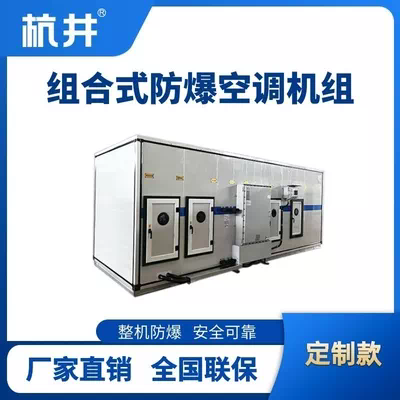 BHKG-90Ex(Z) 组合式防爆空调机组