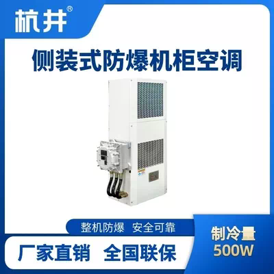 BHKG-5.0-Ex500C侧装防爆机柜空调