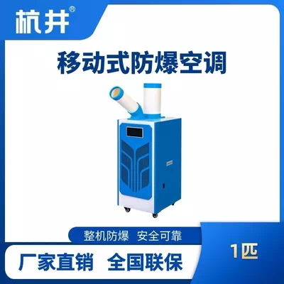 BHKT-2.6E 防爆移动空调