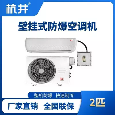 BHKT-5.0-Ex 2匹壁挂式防爆空调