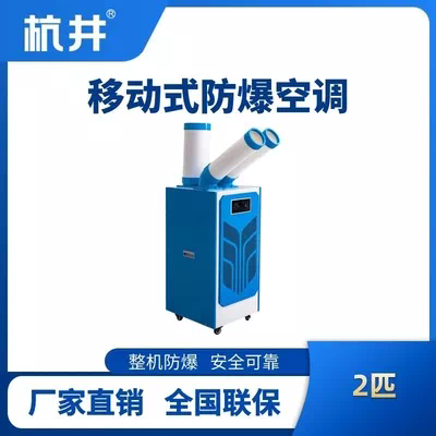 BHKT-5.0Ex(4.5) 防爆移动空调