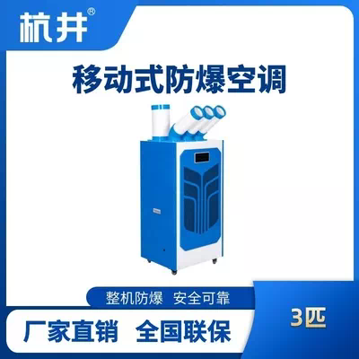 BHKT-7.2Ex(6.5) 防爆移动空调
