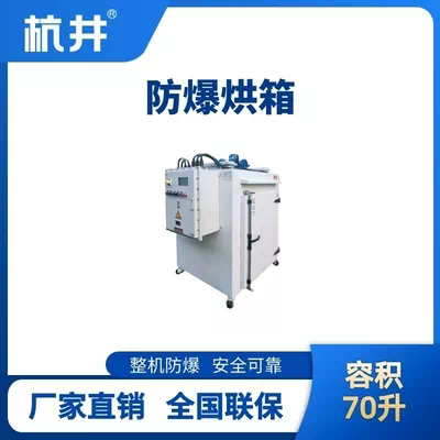 BHX-070GX 防爆烘箱