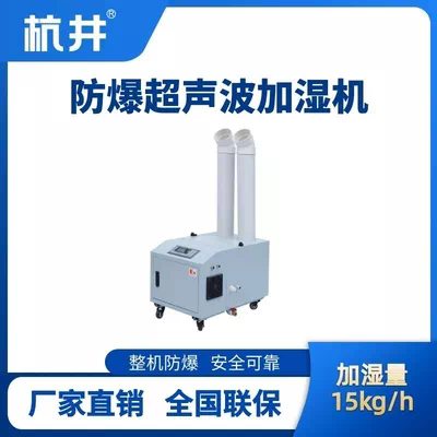 BJS-15(CS) 防爆超声波加湿机