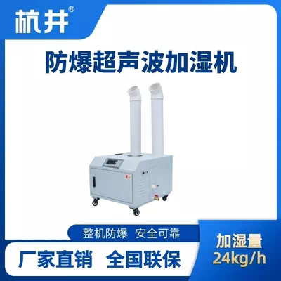 BJS-24(CS) 防爆超声波加湿机