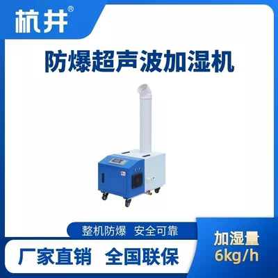 BJS-6(CS) 防爆超声波加湿机