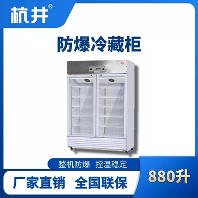 BL-900(BL880L)双门单温防爆冷藏柜