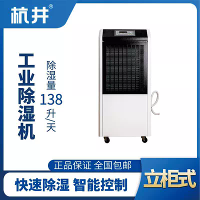 HJ-8138H工业除湿机