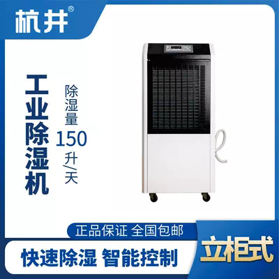 HJ-8150H工业除湿机