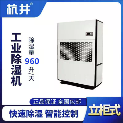 HJ-8960H工业除湿机
