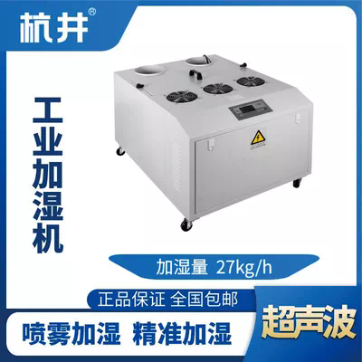 HJCS-27S超声波加湿机