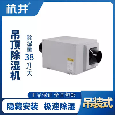 HJD-838H吊顶除湿机