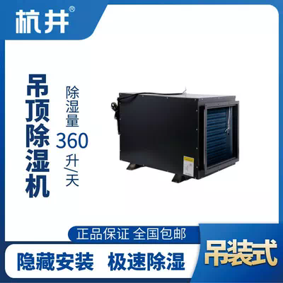 HJD-8360H吊顶除湿机