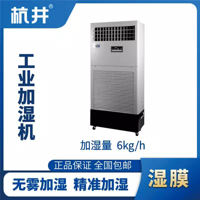 HJSM-06S湿膜加湿机