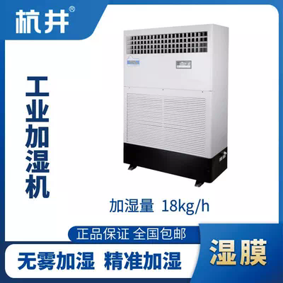 HJSM-18S湿膜加湿机