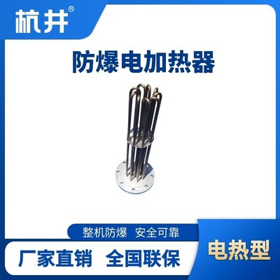 防爆电加热器